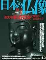 週刊　日本の仏像　全巻 81S2AnLEGvL._UF350,350_QL50_.jpg